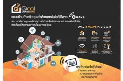 Qool Smart Home